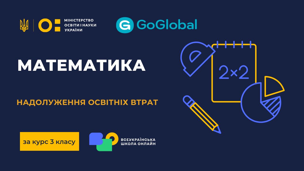 Математика. 3 клас M03