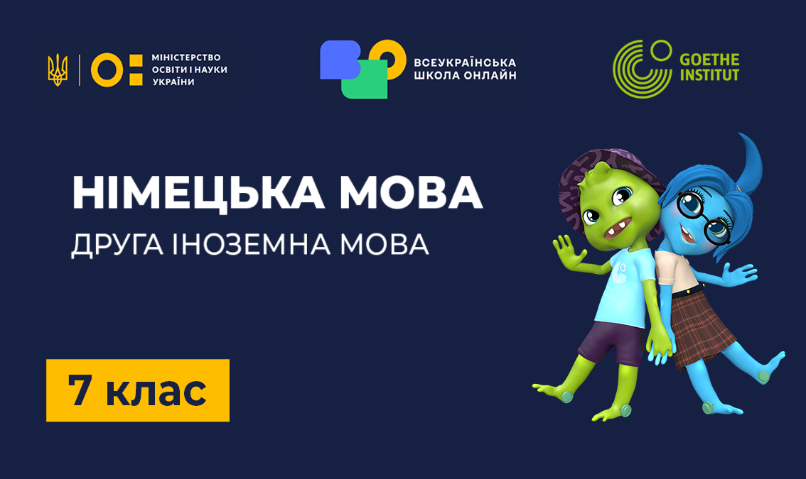 Німецька мова (друга іноземна). 7 клас CS101