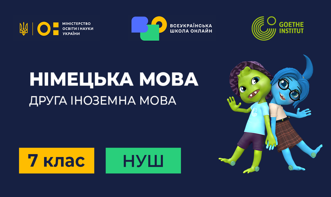 Німецька мова (друга іноземна). 7 клас CS101