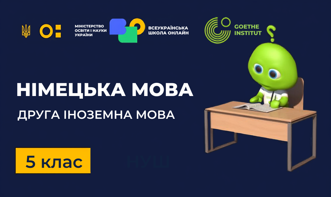 Німецька мова (друга іноземна). 5 клас German-NUS-5th