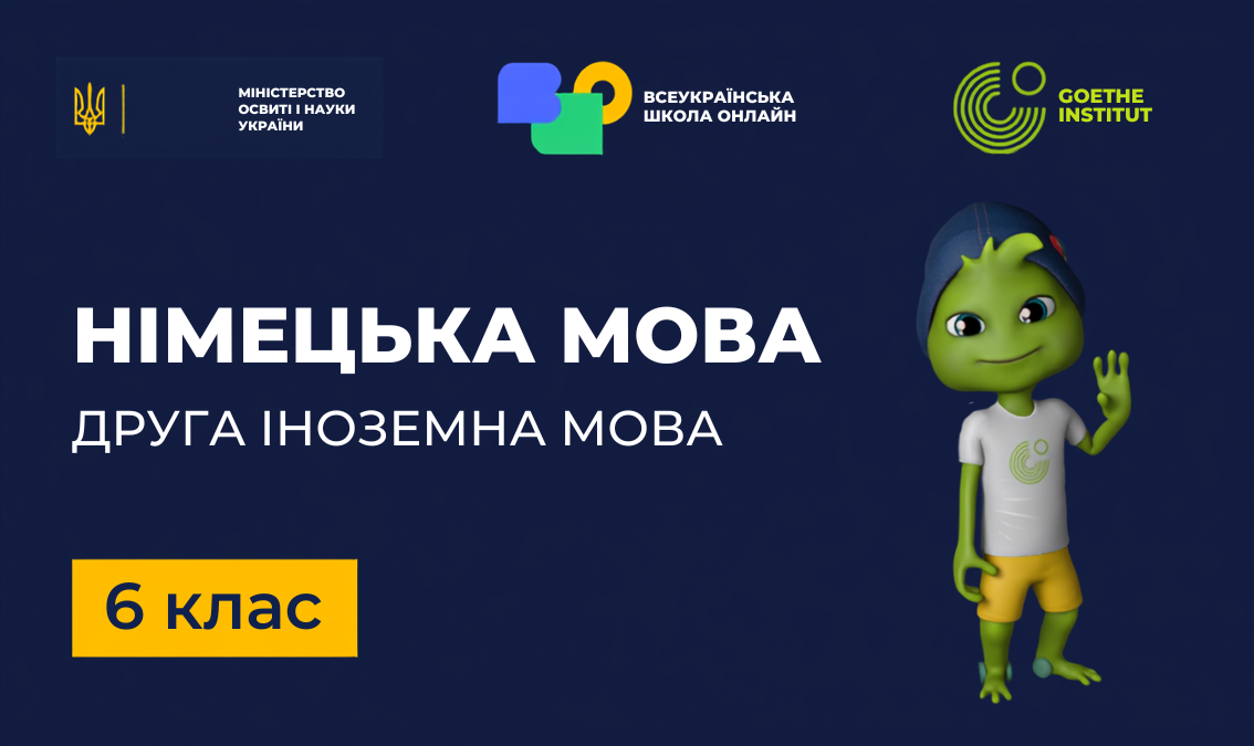 Німецька мова (друга іноземна). 6 клас German-NUS-6th