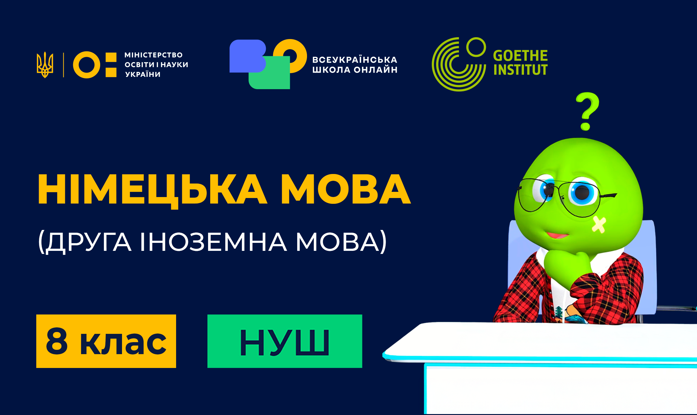 Німецька мова (друга іноземна). 8 клас German-NUS-8th