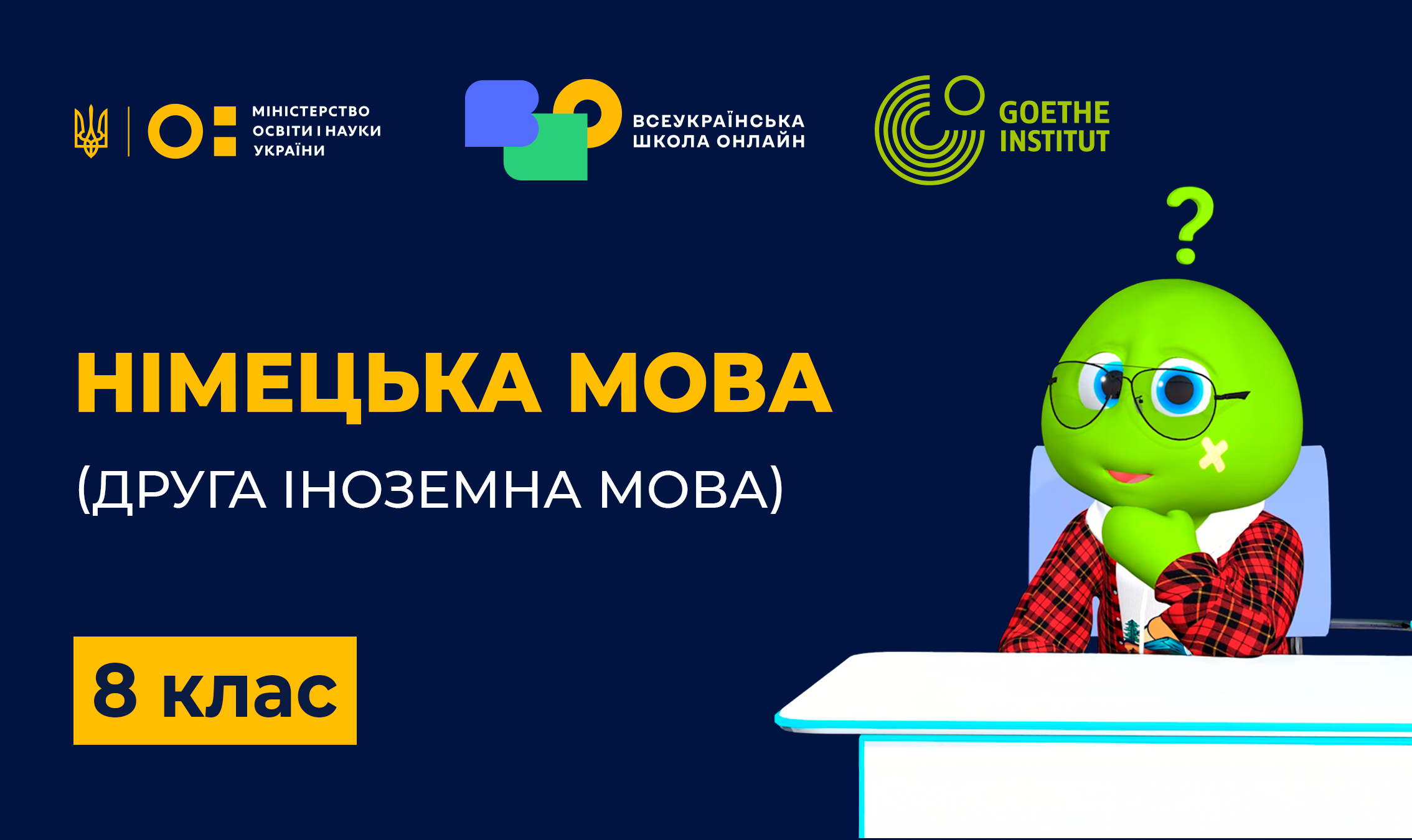 Німецька мова (друга іноземна). 8 клас German-NUS-8th