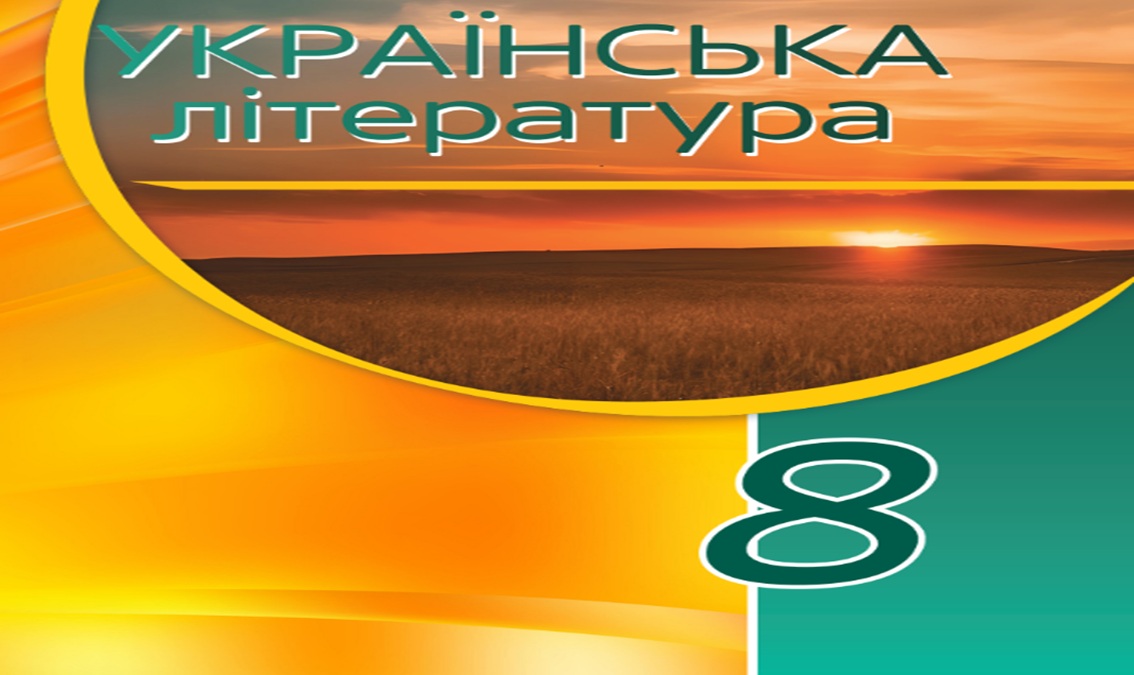 Українська література (авт. Авраменко О.) UkrlitAvr