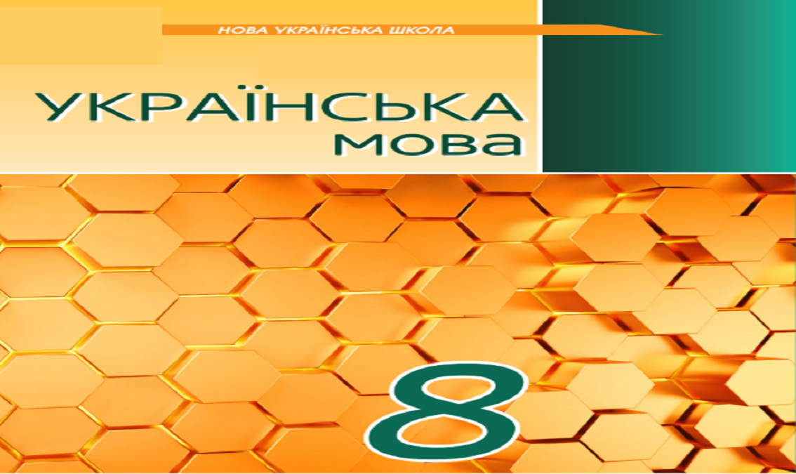 Українська мова (Авраменко) UkrmovaAvr