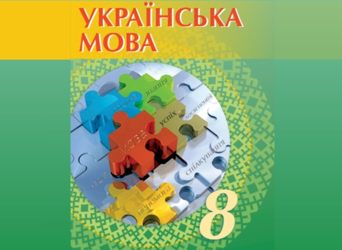 Українська мова (авт. Голуб Н.) UkrmovaGol