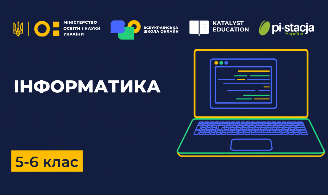 Інформатика 5, 6 клас Informatyka-NUS-5-6th
