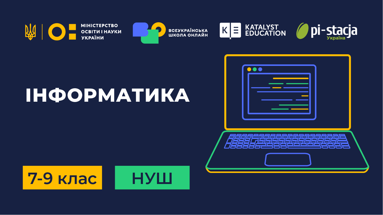 Інформатика 7, 8, 9 клас Informatyka-NUS-7-9th