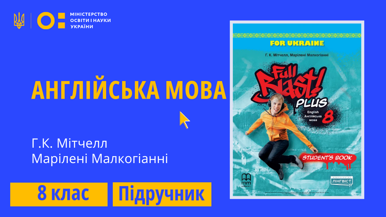 Англійська мова, 8 клас (Мітчелл Г. К., Марілені Малкогіанні) FBP8