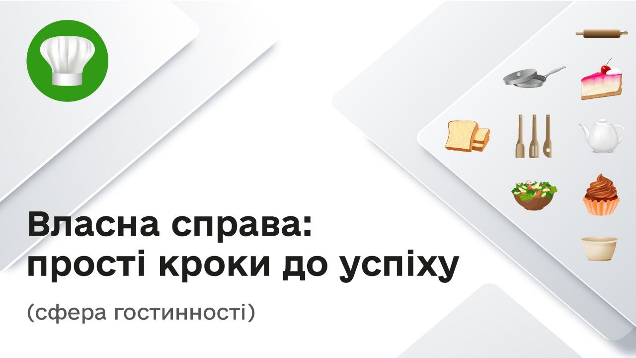Власна справа: прості кроки до успіху (сфера гостинності) CS-R101-SAMI
