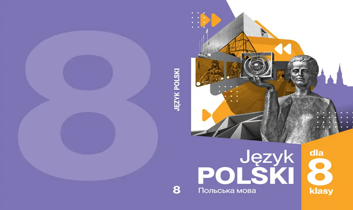 «Польська мова» 8 клас (авт. Біленька-Свистович Л.О., Ярмолюк М.О.) 8thPolish01