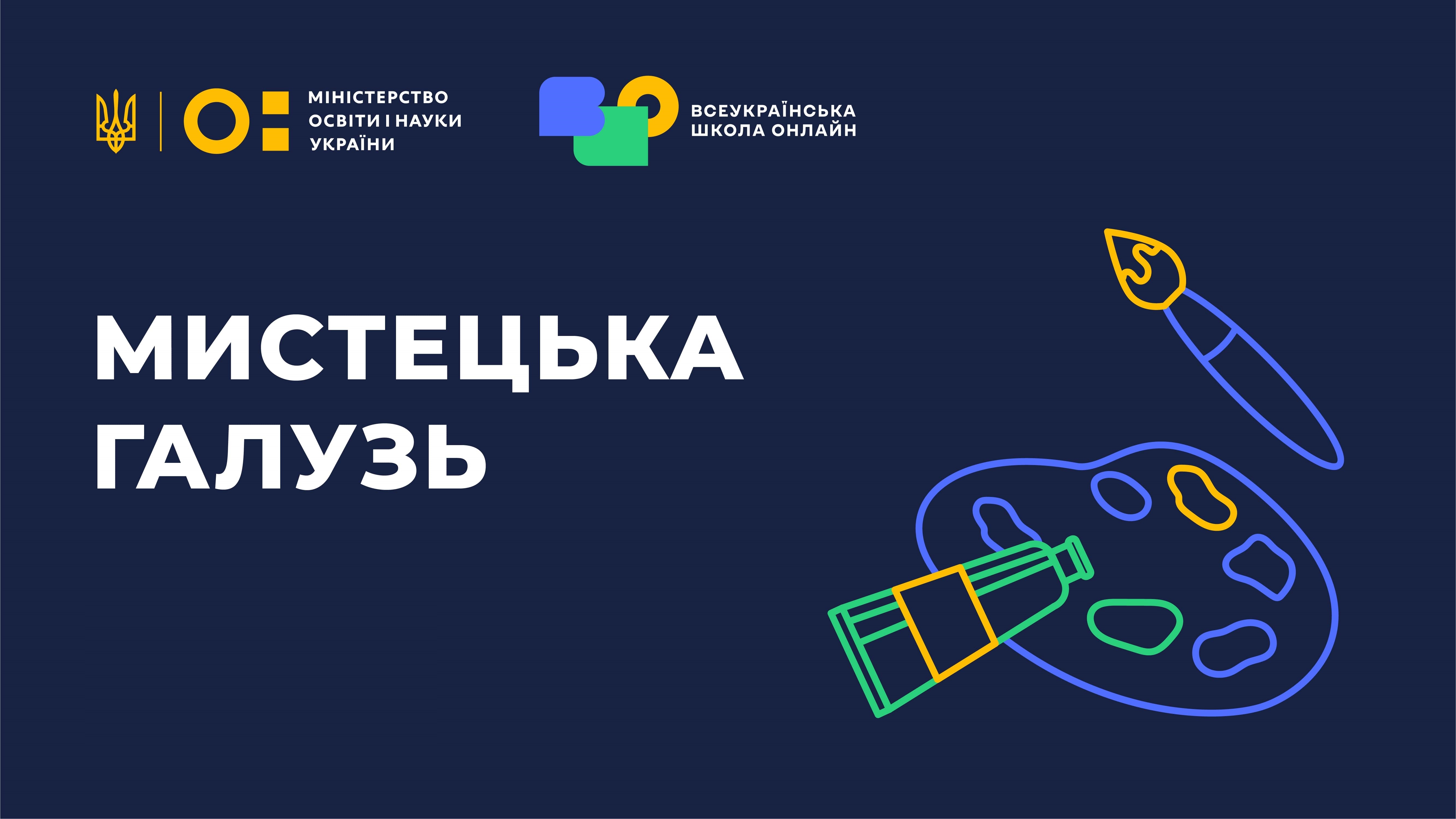 Мистецька галузь 5, 6 клас Art-NUSH-5-6th