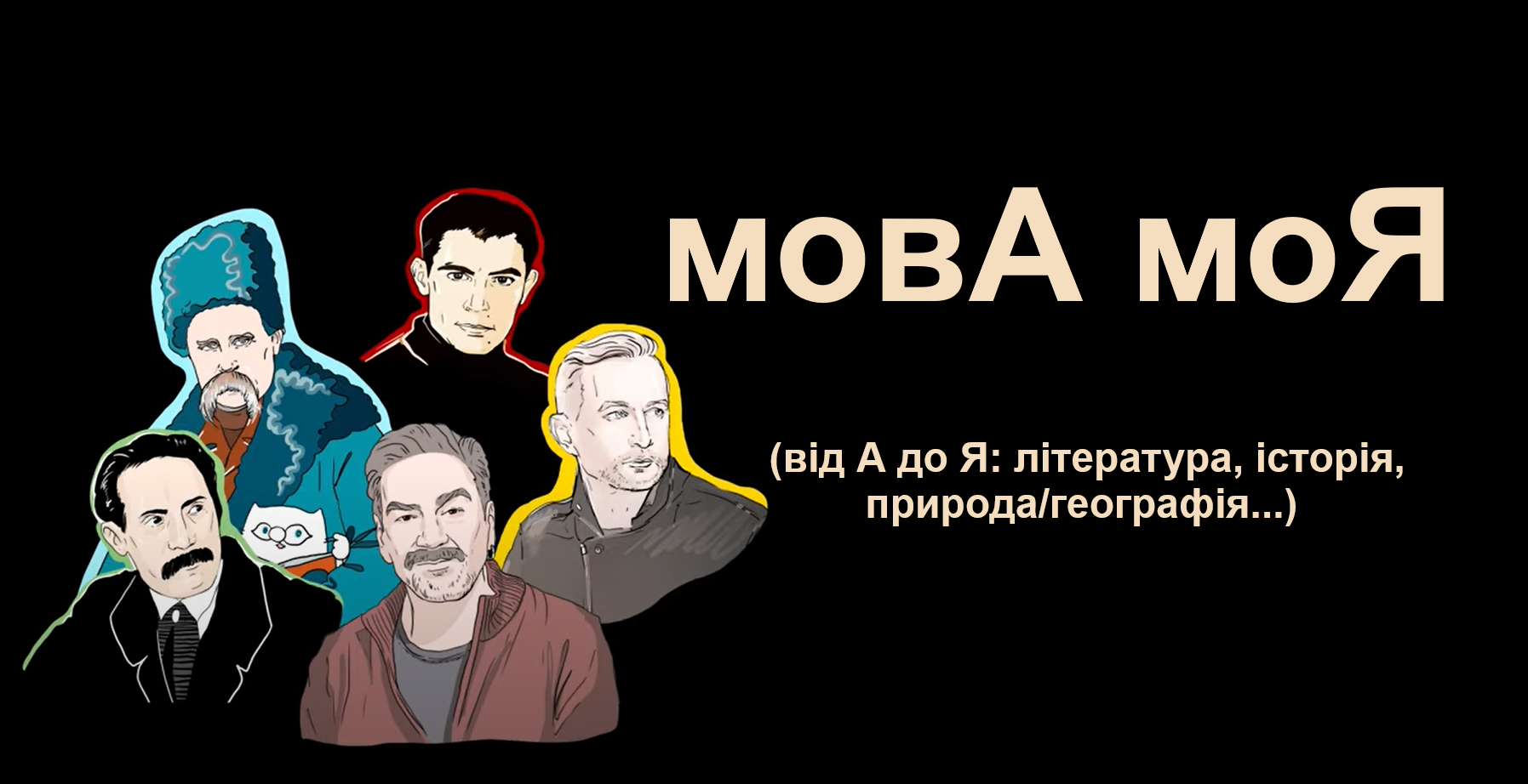 мовА моЯ (від А до Я: література, історія, природа/географія...) Curs5-7Nush