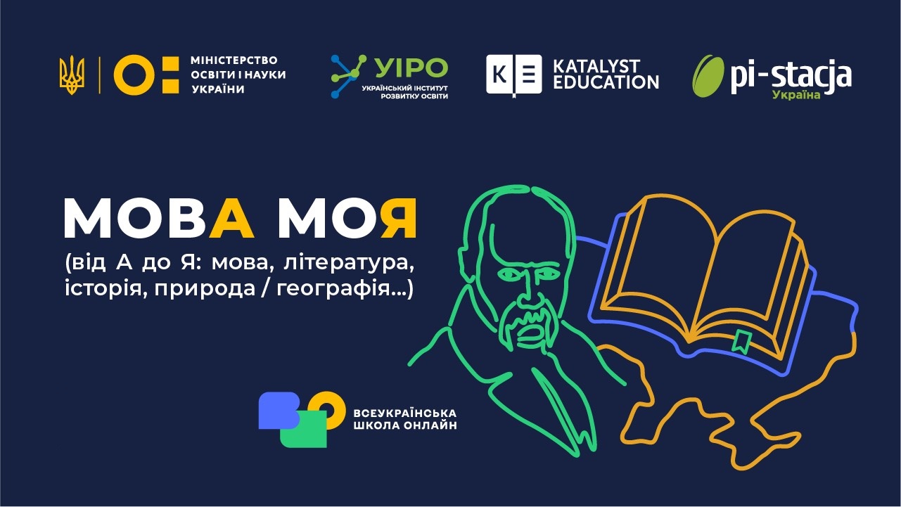 мовА моЯ (від А до Я: література, історія, природа/географія...) Curs5-7Nush