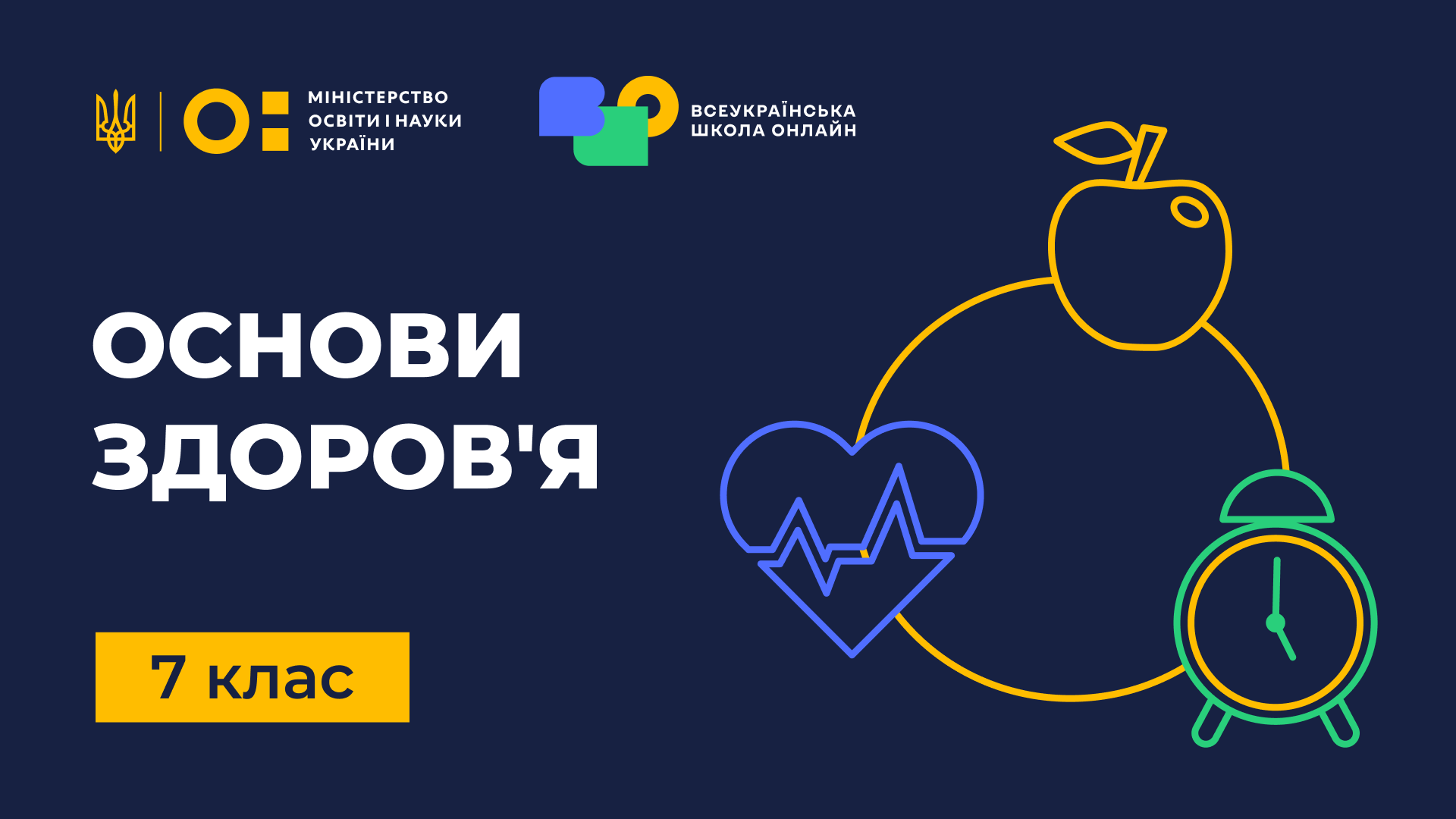 Основи здоров'я. 7 клас Health-basics-7th-grade