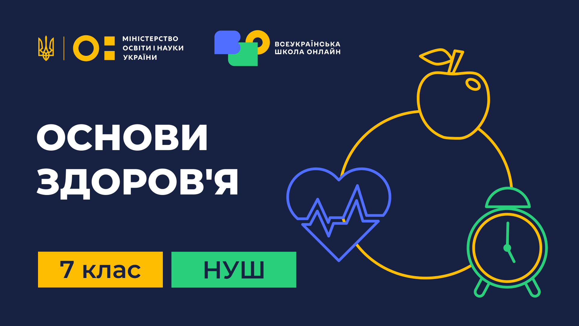 Основи здоров'я. 7 клас НУШ Health-basics-7th-grade