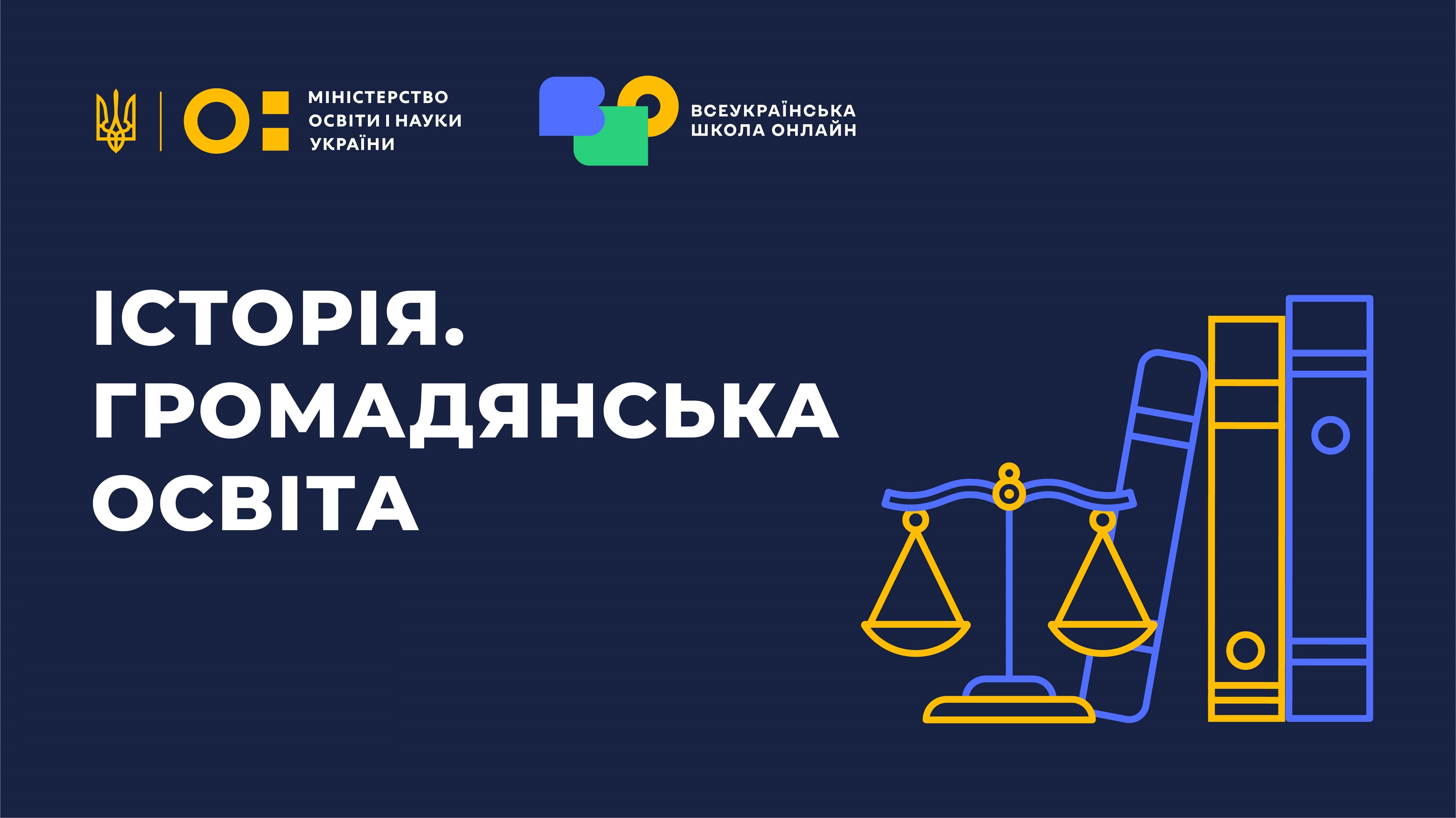 Історія. Громадянська освіта 5 клас History-NUSH-5th