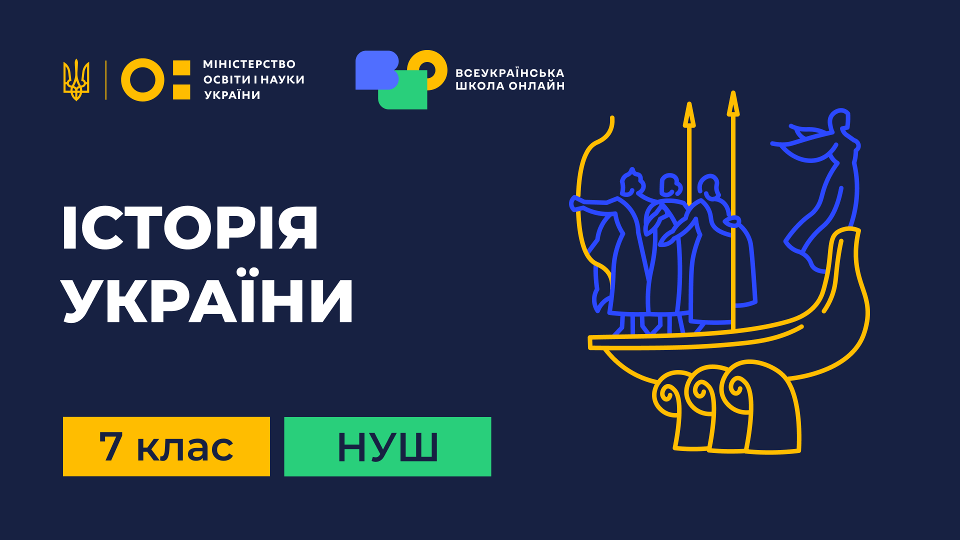 Історія України. 7 клас НУШ History-of-Ukraine-7th-grade