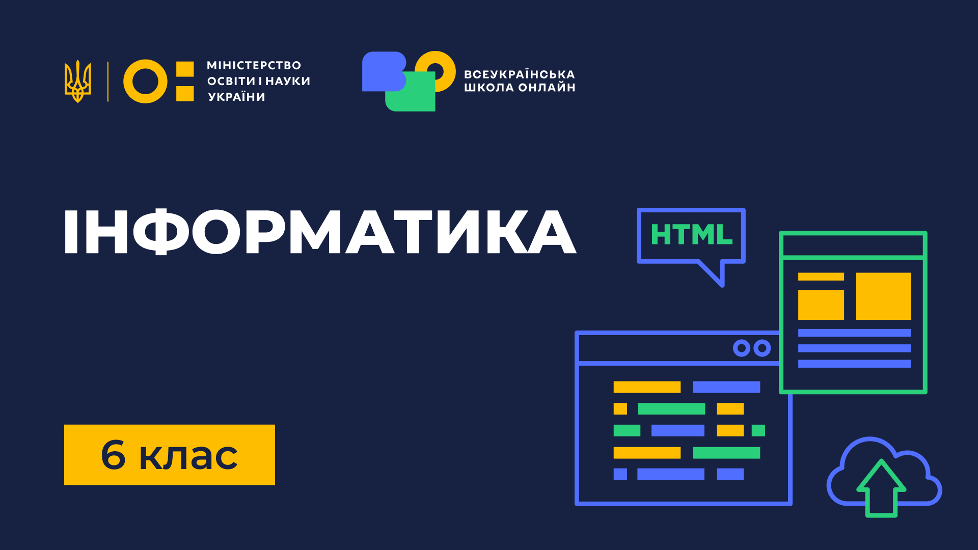 Інформатика. 6 клас Information-technology-6th-grade