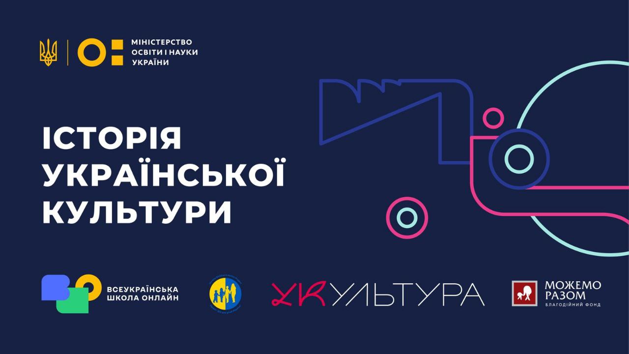 Історія української культури K001