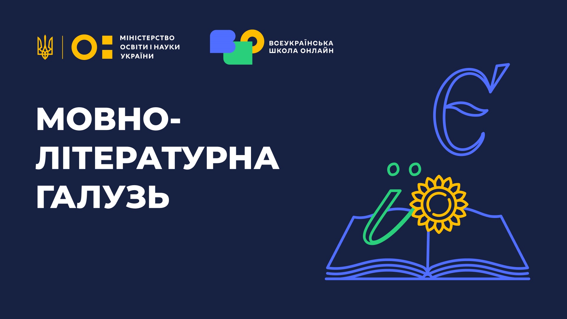 Українська та зарубіжна література. 5-6 класи Language-and-literature-5-6th