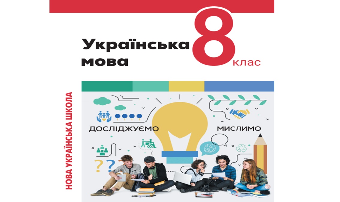 «Українська мова» 7 клас (автори Анастасія Онатій, Тарас Ткачук)  UKRAINE_MOVA_7_ONATII