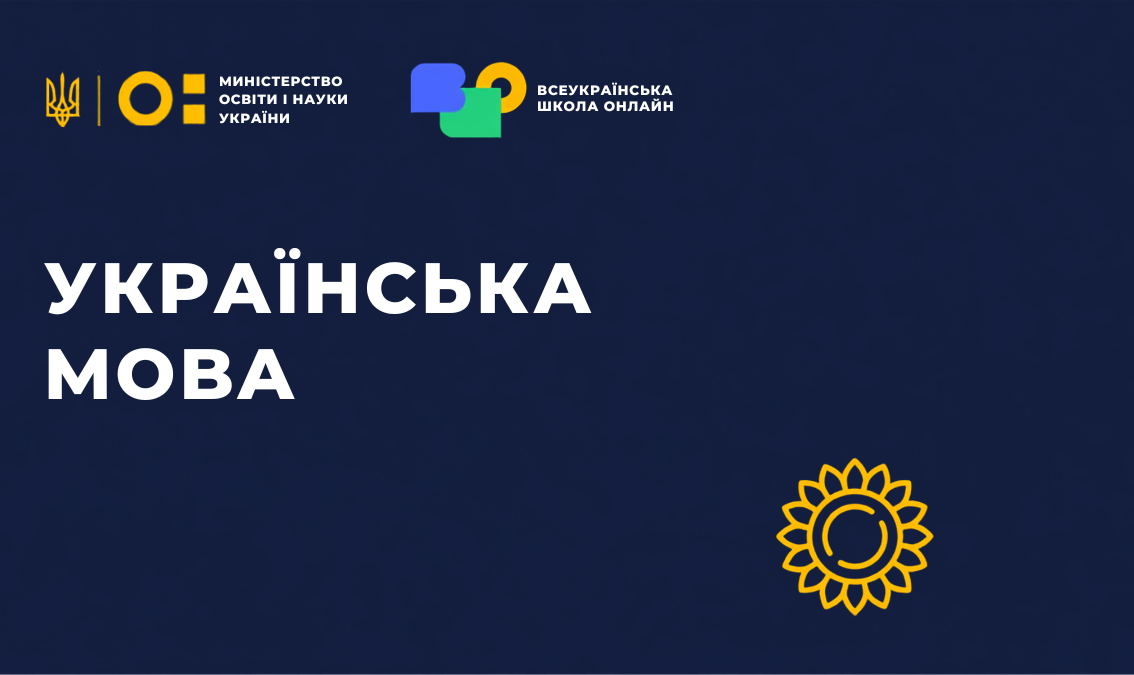 Українська мова 5, 6 клас UM-NUSH-5-6th