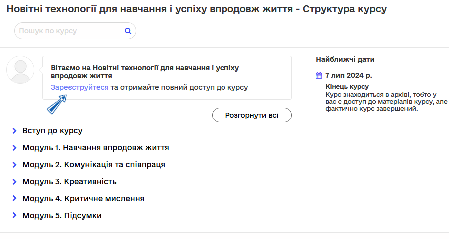 Запис на курс