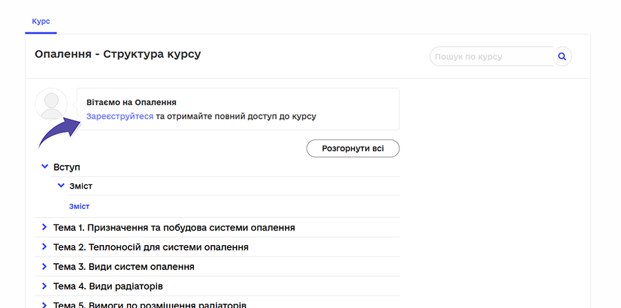 Запис на курс