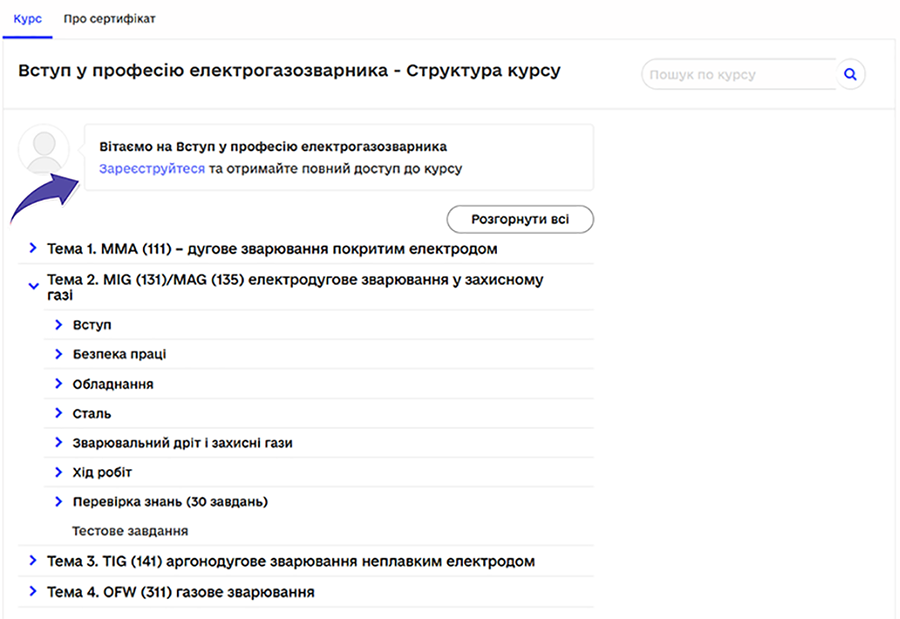 Запис на курс