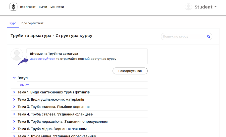 Запис на курс