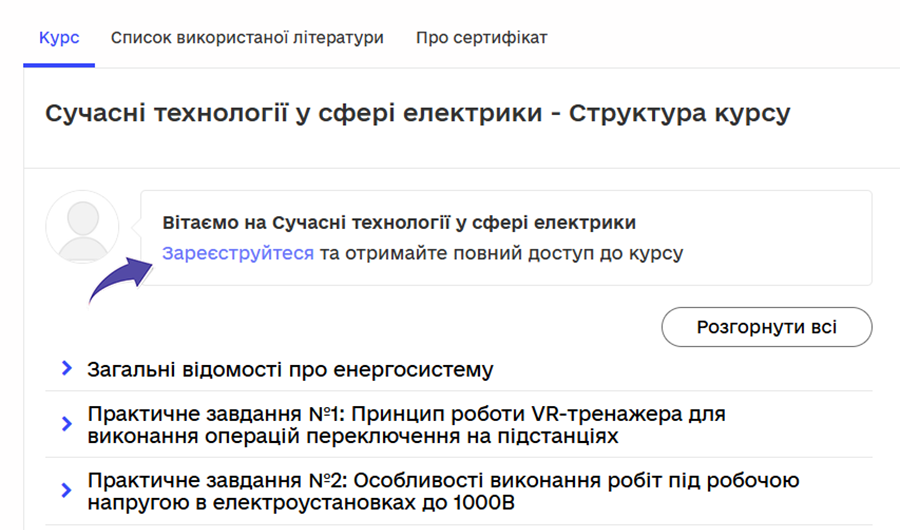 Запис на курс