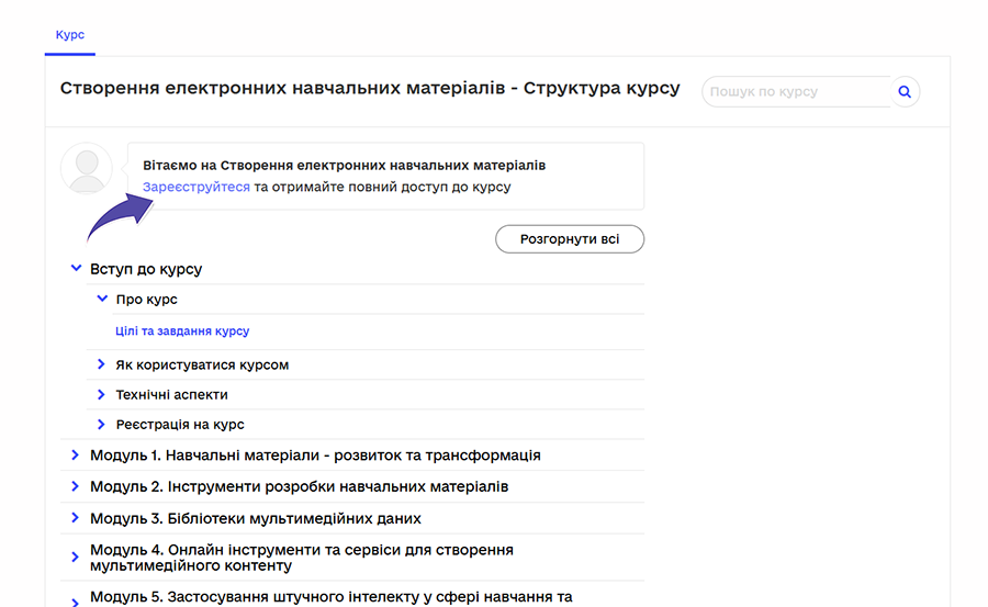 Запис на курс