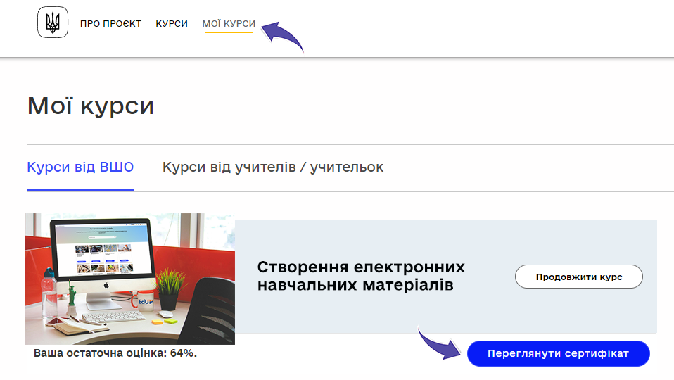 Сертифікат-мої курси