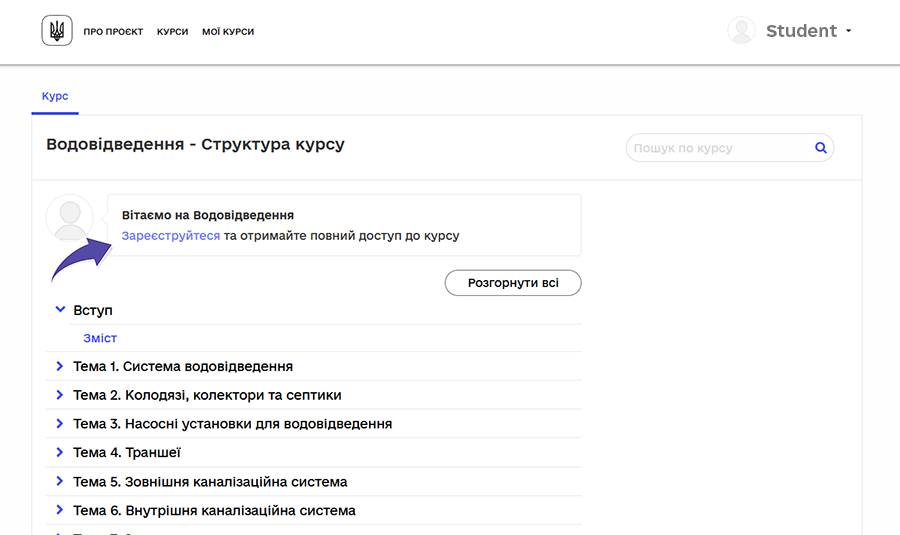 Запис на курс