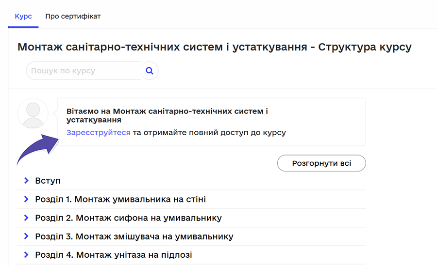 Запис на курс