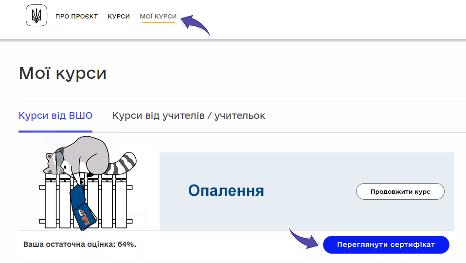 Сертифікат-мої курси