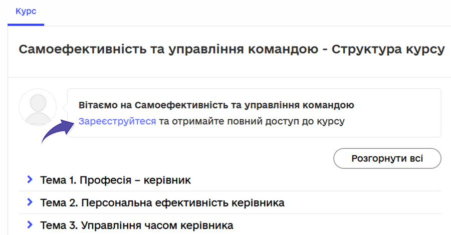 Запис на курс