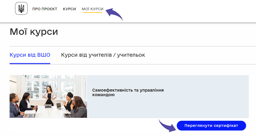 Сертифікат-мої курси
