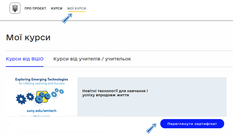 Сертифікат-мої курси