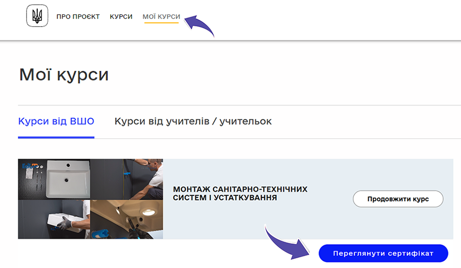 Сертифікат-мої курси